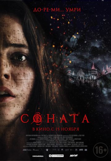 Соната (2018) смотреть онлайн