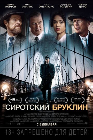 Сиротский Бруклин (2019) смотреть онлайн