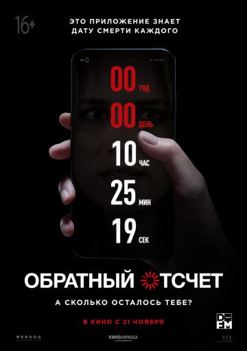 Обратный отсчет (2019) смотреть онлайн