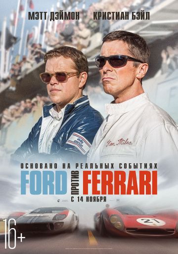 Ford против Ferrari (2019) смотреть онлайн