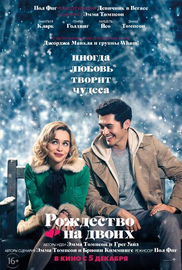 Рождество на двоих (2019) смотреть онлайн