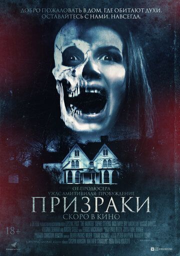 Призраки (2018) смотреть онлайн