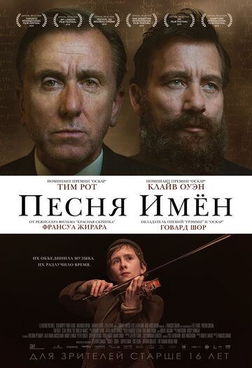 Песня имен (2019) смотреть онлайн