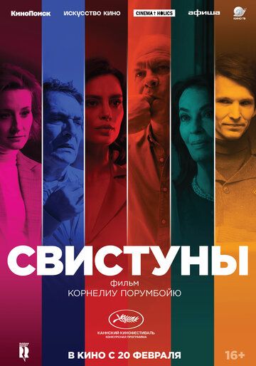 Свистуны (2019) смотреть онлайн