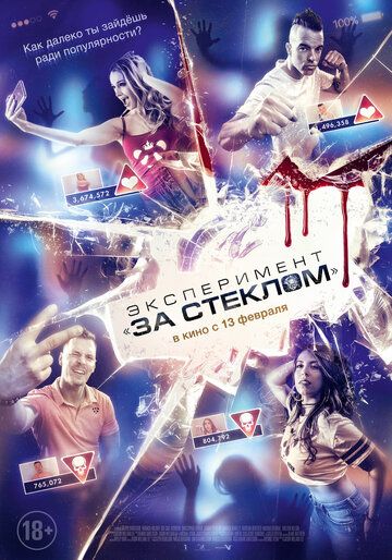 Эксперимент «За стеклом» (2019) смотреть онлайн