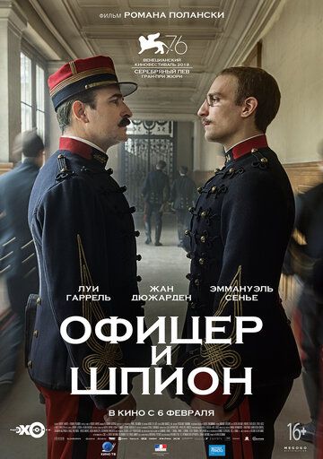 Офицер и шпион (2019) смотреть онлайн