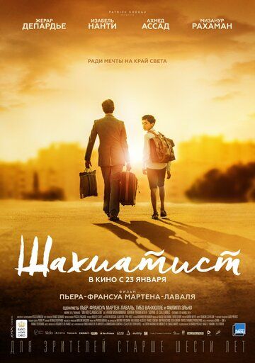 Шахматист (2019) смотреть онлайн