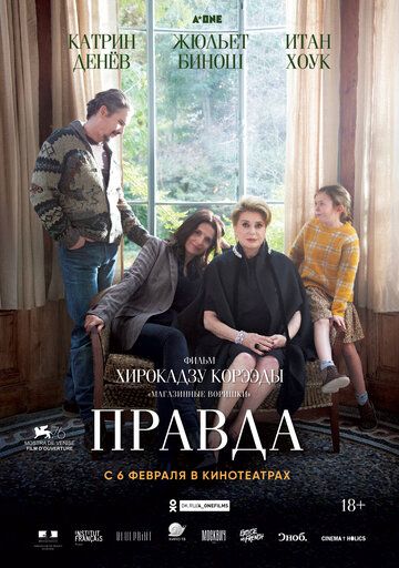 Правда (2019) смотреть онлайн