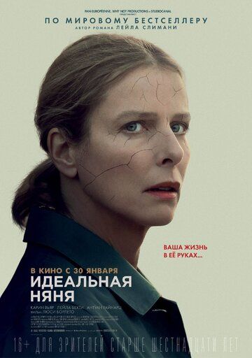 Идеальная няня (2019) смотреть онлайн