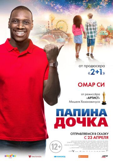 Папина дочка (2020) смотреть онлайн