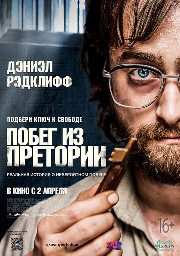 Побег из Претории (2020) смотреть онлайн