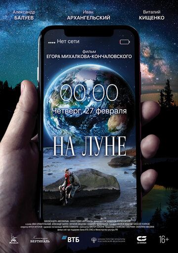 На Луне (2020) смотреть онлайн