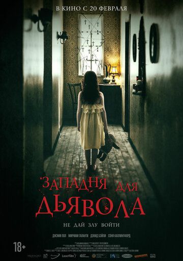 Западня для дьявола (2019) смотреть онлайн