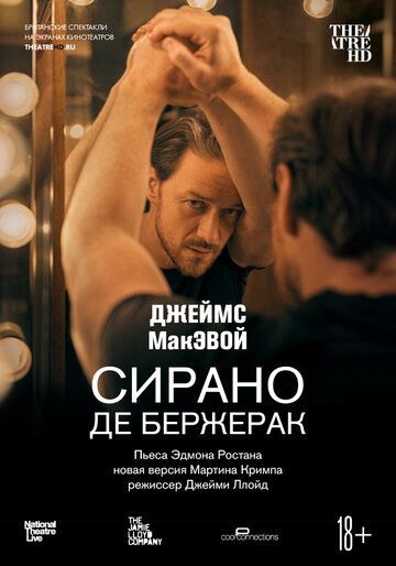 Сирано де Бержерак (2019) смотреть онлайн