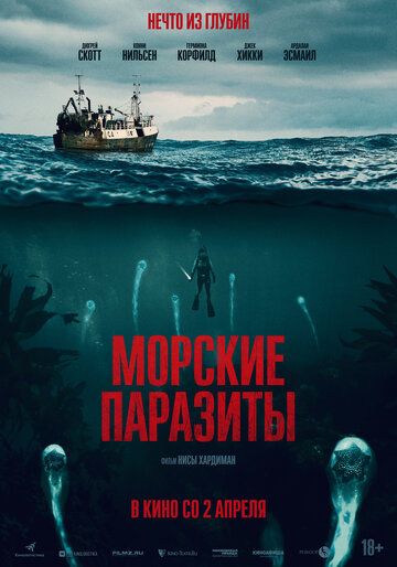 Морские паразиты (2019) смотреть онлайн