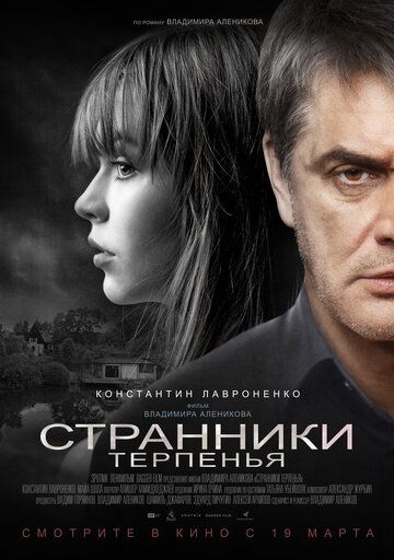 Странники терпенья (2018) смотреть онлайн