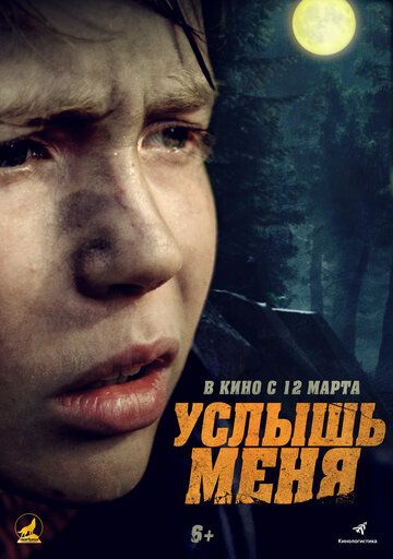 Услышь меня (2018) смотреть онлайн