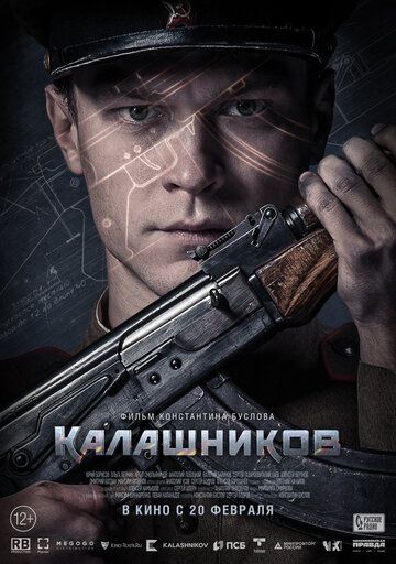 Калашников (2020) смотреть онлайн