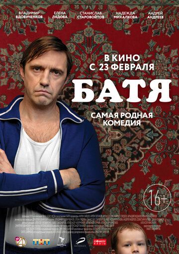 Батя (2021) смотреть онлайн