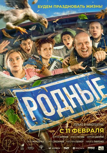 Родные (2021) смотреть онлайн