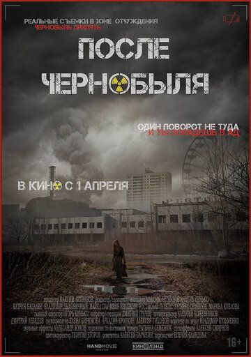 После Чернобыля (2021) смотреть онлайн