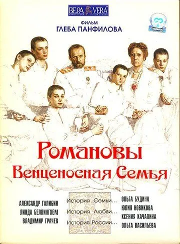 Романовы: Венценосная семья (2000) смотреть онлайн