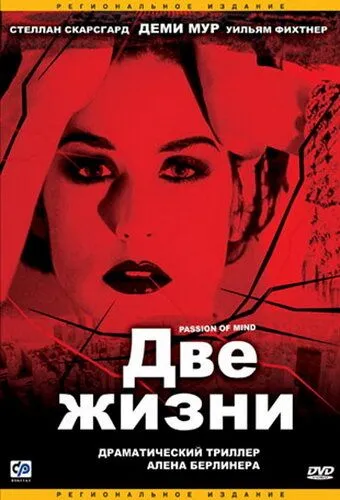 Две жизни (1999) смотреть онлайн