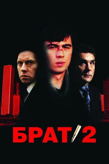 Брат 2 (2000) смотреть онлайн