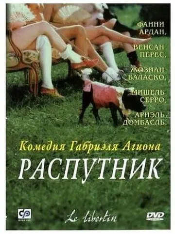 Распутник (2000) смотреть онлайн