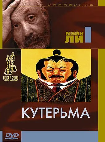 Кутерьма (1999) смотреть онлайн