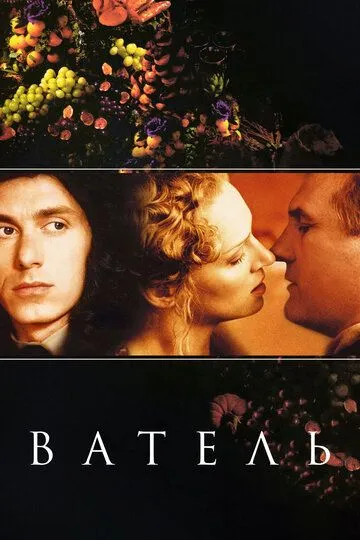 Ватель (2000) смотреть онлайн