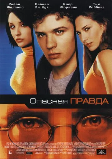 Опасная правда (2001) смотреть онлайн