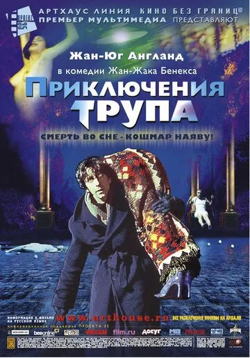 Приключения трупа (2000) смотреть онлайн