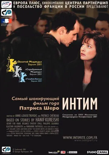 Интим (2000) смотреть онлайн