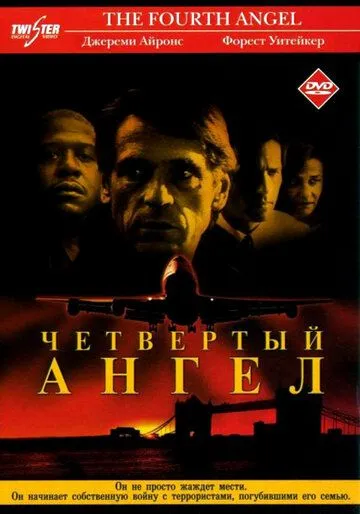 Четвертый ангел (2001) смотреть онлайн