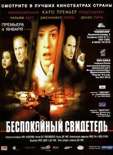 Беспокойный свидетель (1999) смотреть онлайн