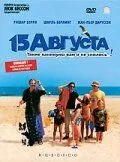 15 августа (2001) смотреть онлайн