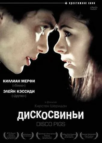 Дискосвиньи (2001) смотреть онлайн