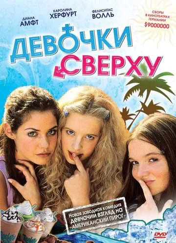 Девочки сверху (2001) смотреть онлайн