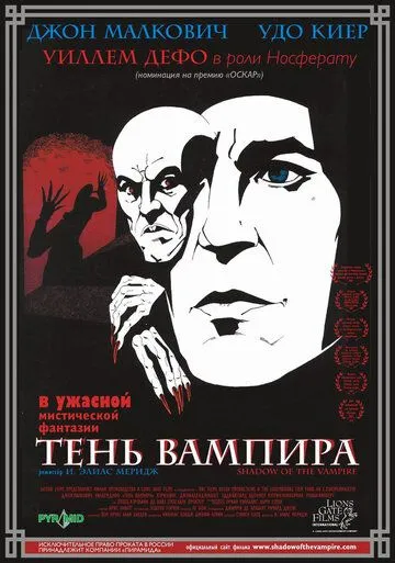 Тень вампира (2000) смотреть онлайн