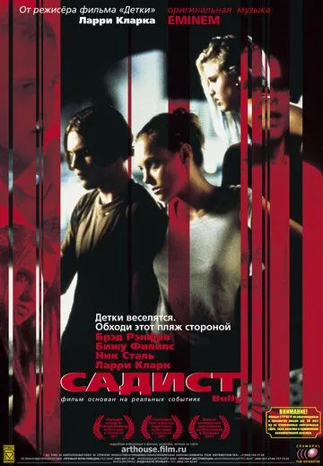 Садист (2001) смотреть онлайн