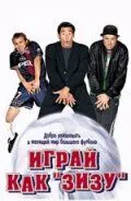 Играй как «Зизу» (2002) смотреть онлайн