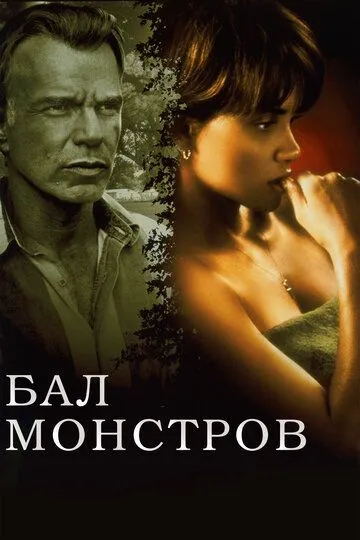 Бал монстров (2001) смотреть онлайн