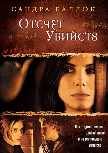 Отсчет убийств (2002) смотреть онлайн