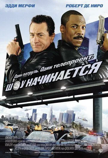 Шоу начинается (2002) смотреть онлайн