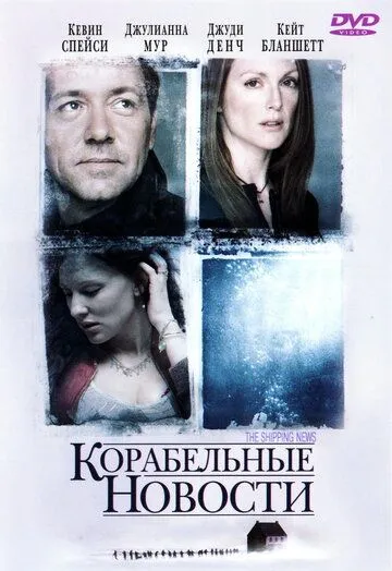 Корабельные новости (2001) смотреть онлайн