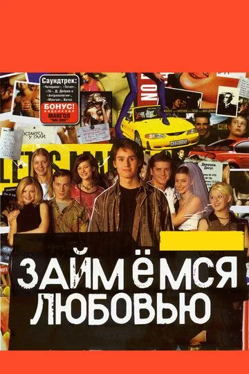 Займемся любовью (2002) смотреть онлайн