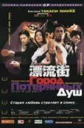 Город потерянных душ (2000) смотреть онлайн