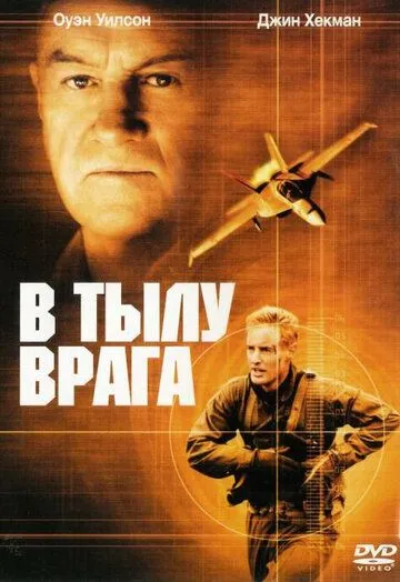 В тылу врага (2001) смотреть онлайн