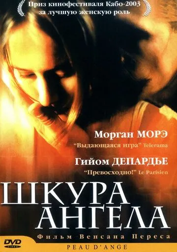 Шкура ангела (2002) смотреть онлайн